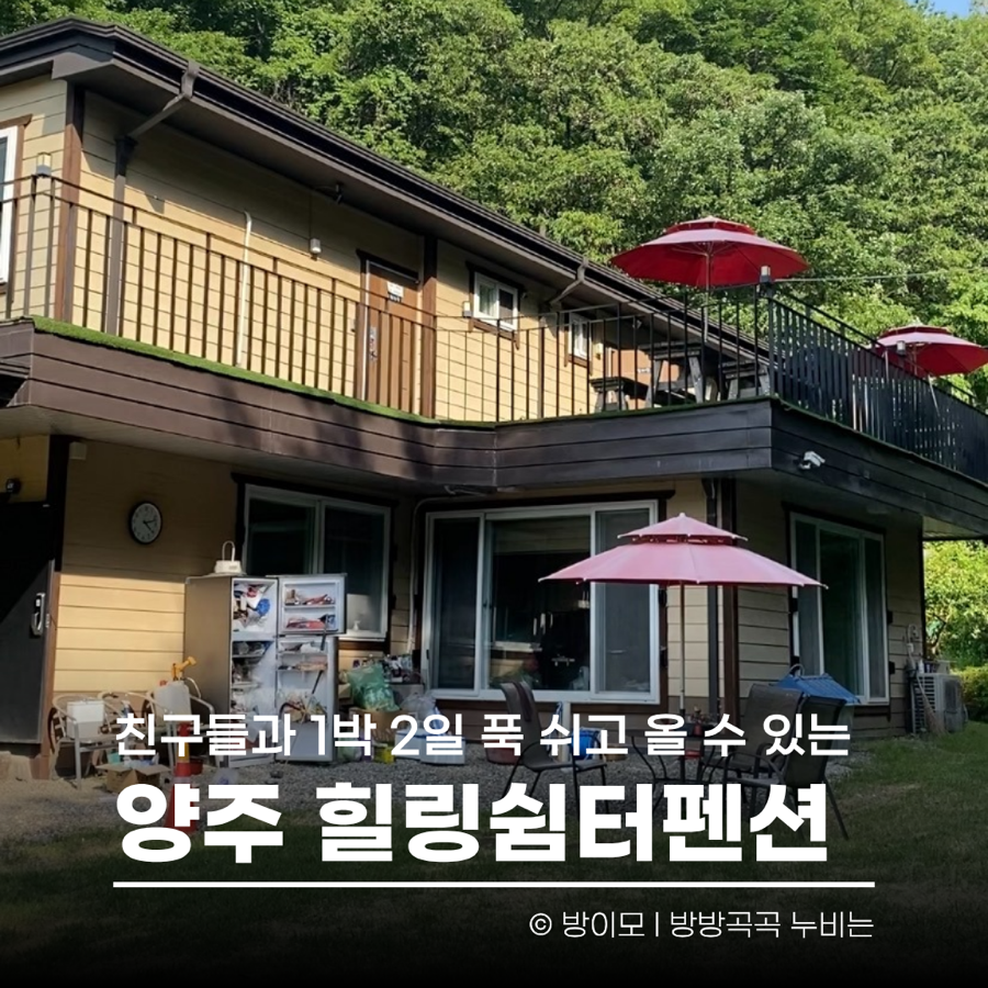 힐링쉼터펜션 사진 1