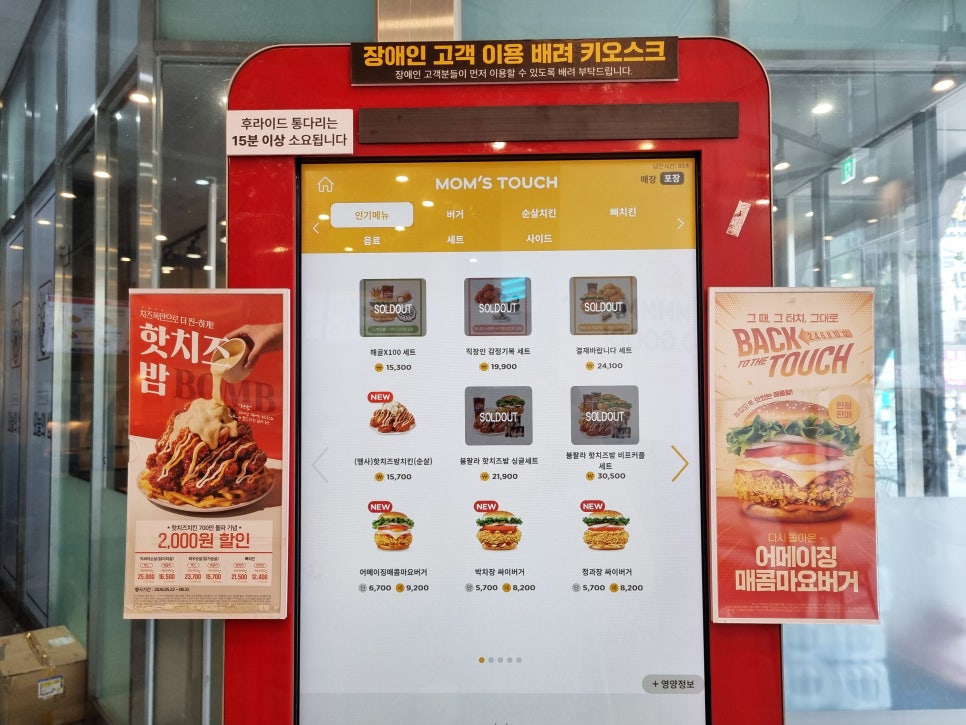 맘스터치 잠실1호점 사진 4