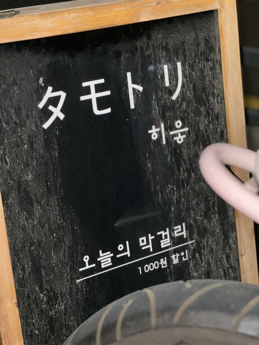 다모토리히읗 사진 1