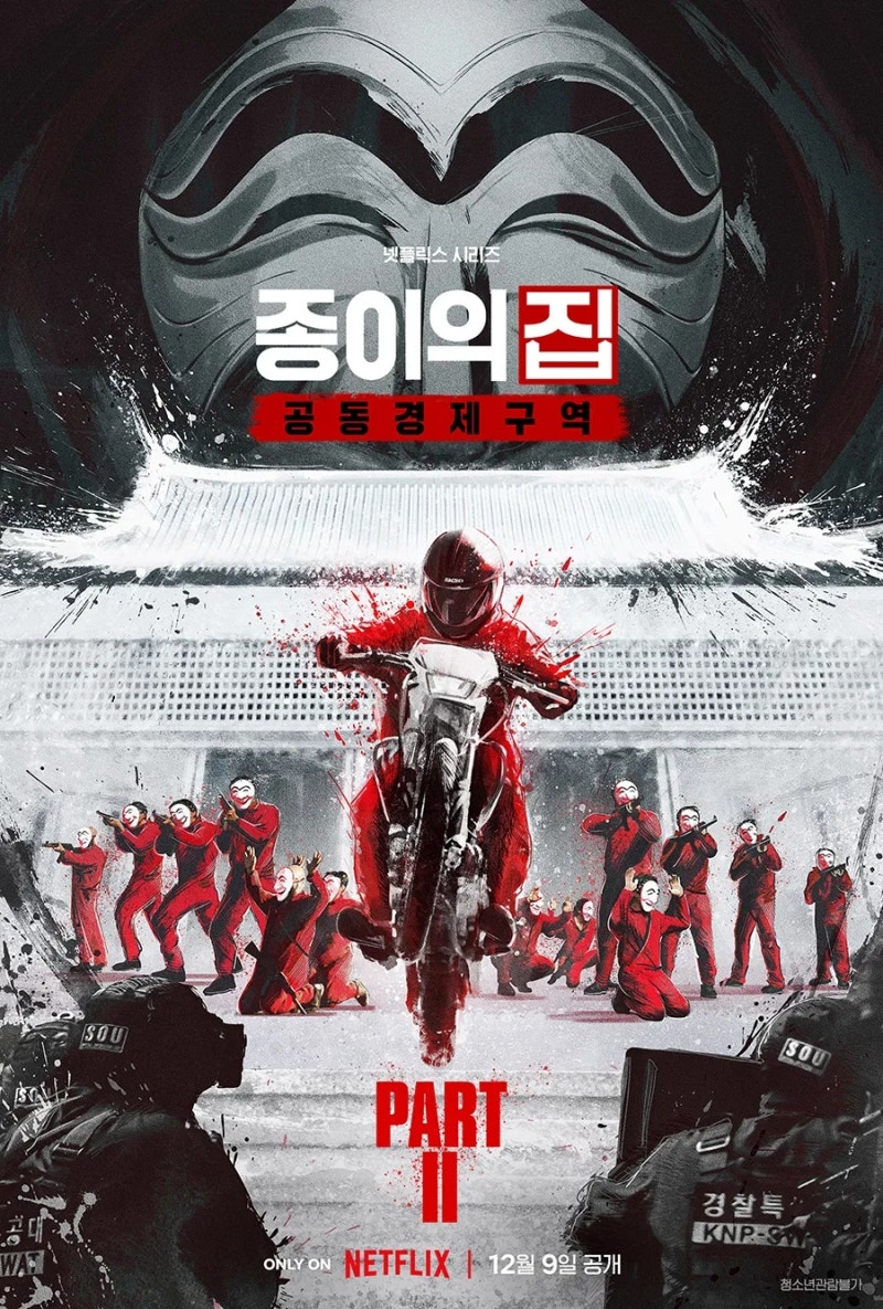 [넷플렉스드라마] '종이의 집' 주연 유지태,김윤진,박해수,전종서