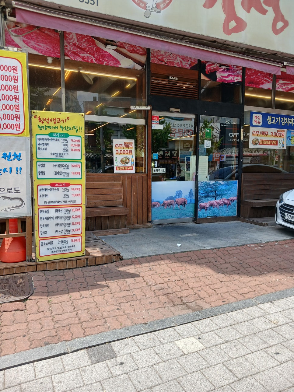 횡성생고기 사진 4