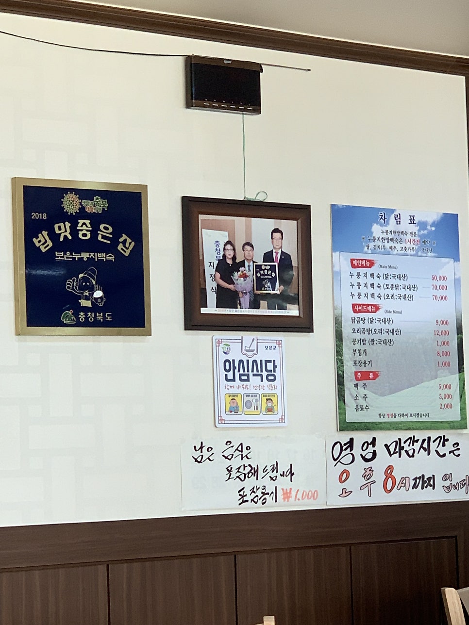 보은누룽지백숙 사진 5
