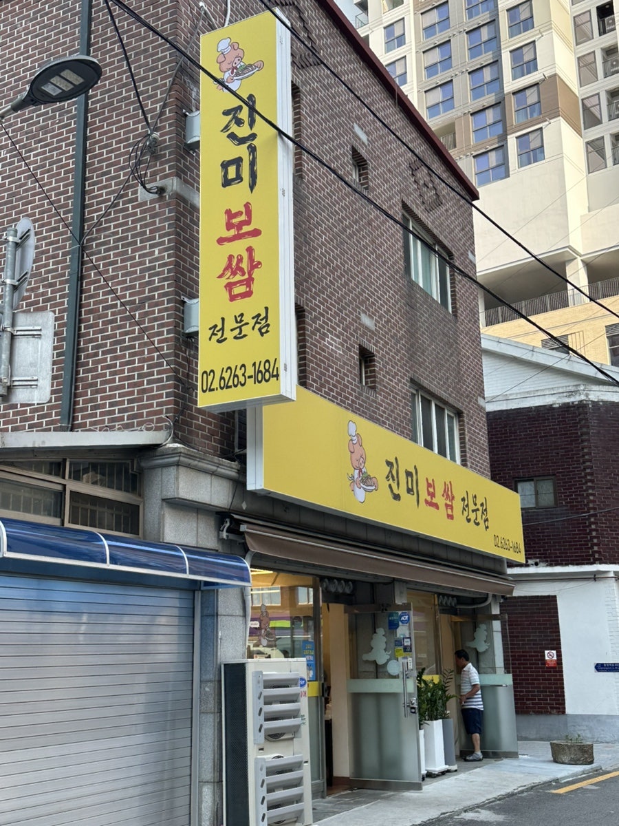진미보쌈 사진 1