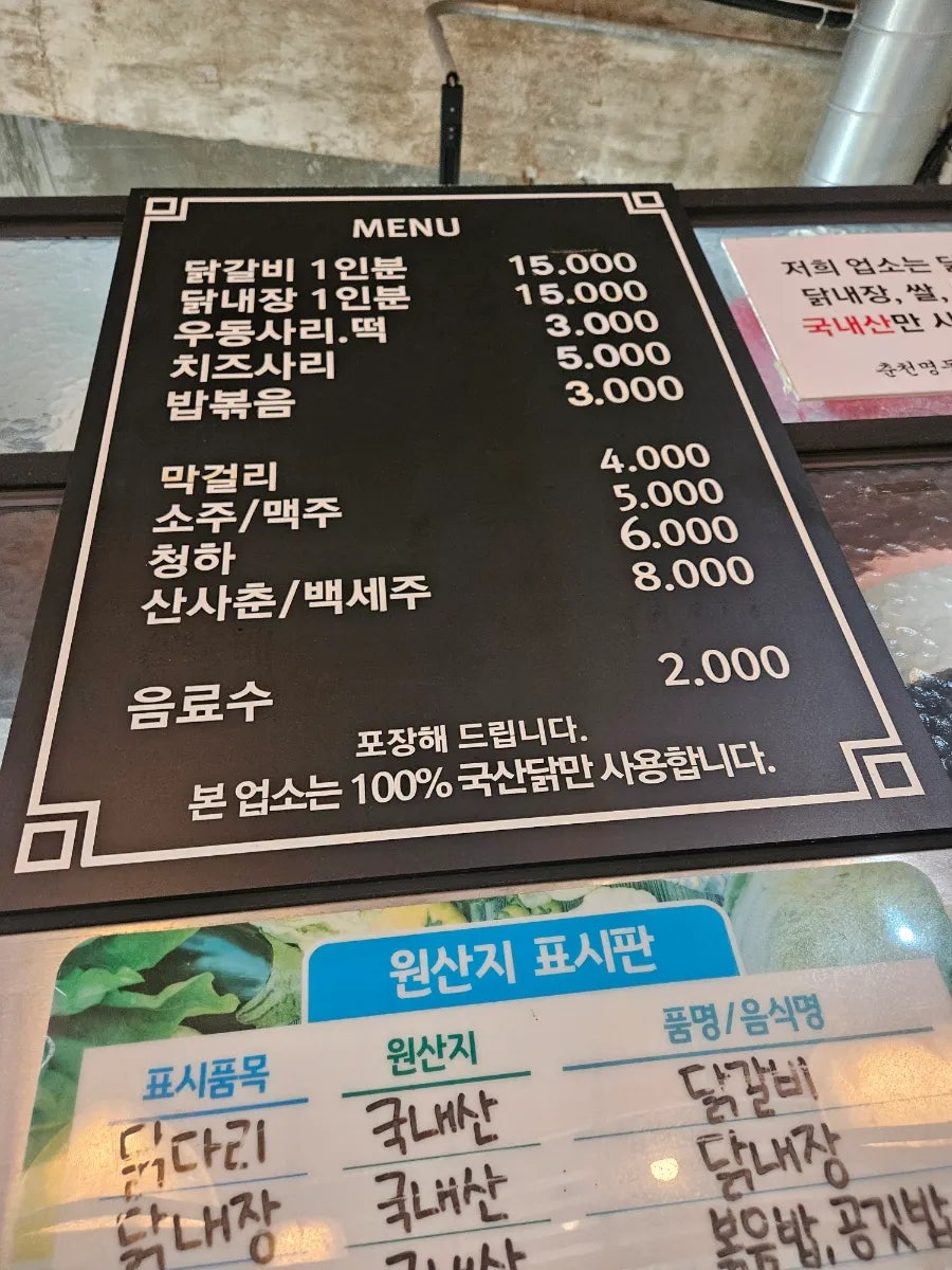 춘천명동1번지닭갈비 사진 2
