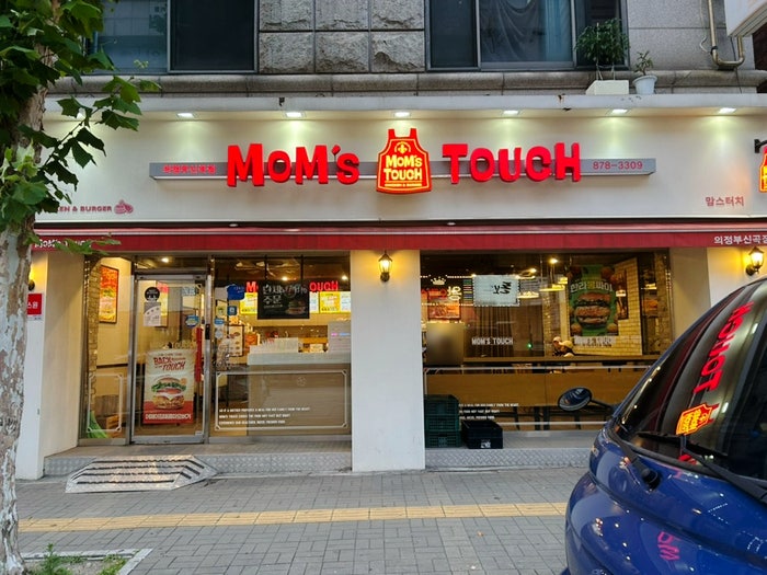 맘스터치 의정부신곡점 사진 1