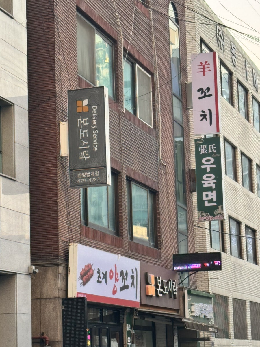 본도시락 안양범계점 사진 1