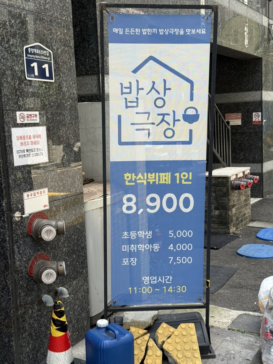 밥상극장 사진 2