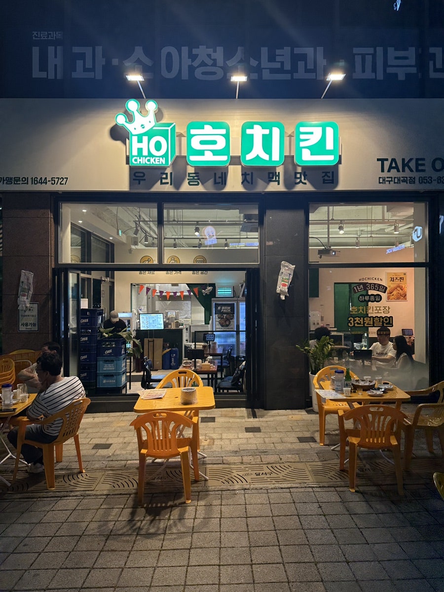 호치킨 대구대곡점 사진 2