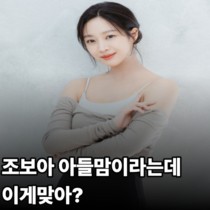 출산 4개월 차라는데.. 조보아 보고 다들 놀란 이유