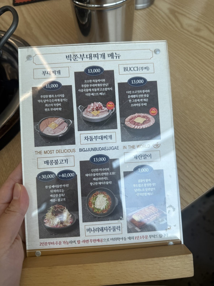 빅쭌부대찌개 오남점 사진 5