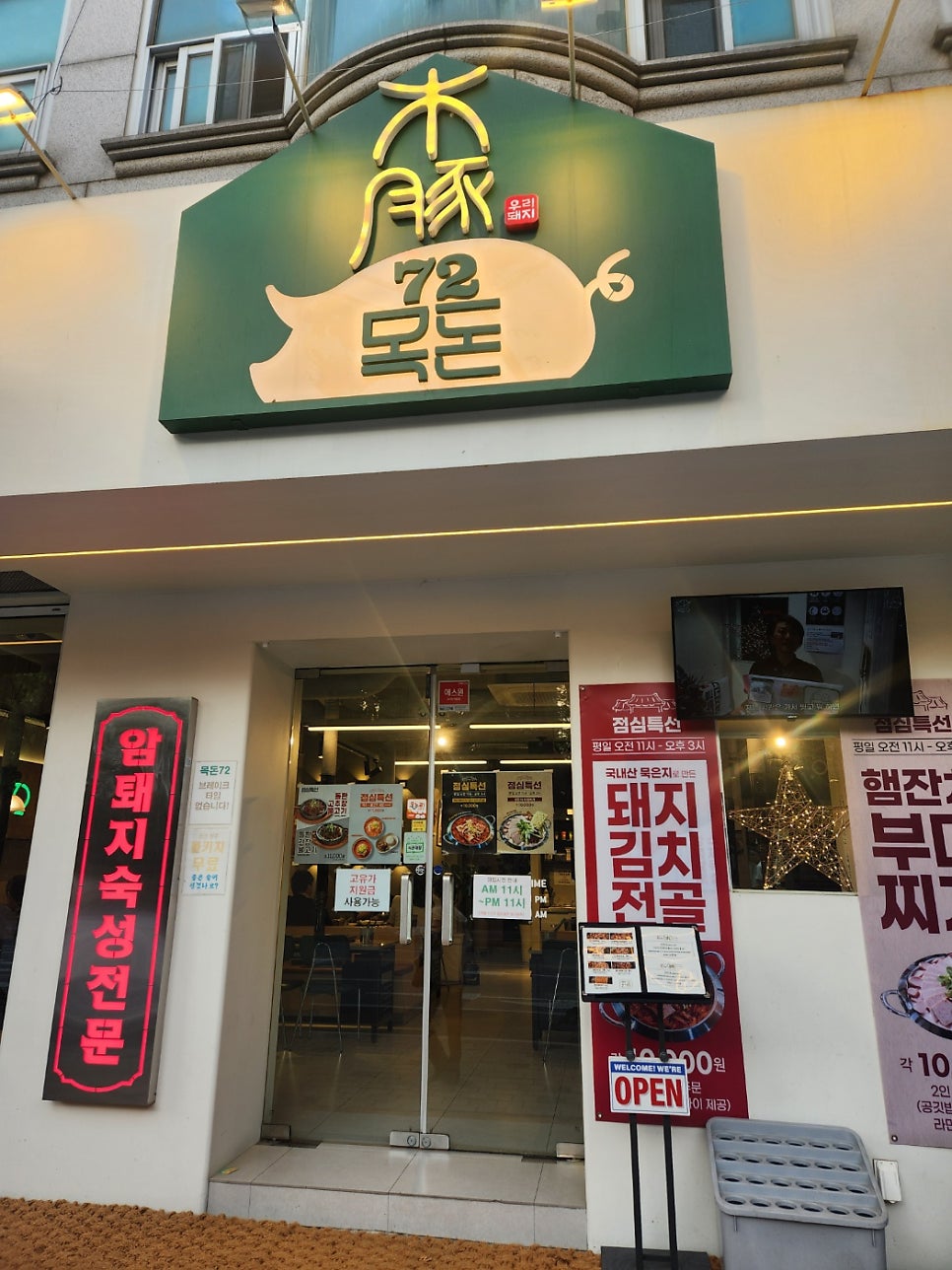 목돈72 용인기흥구청점 사진 3
