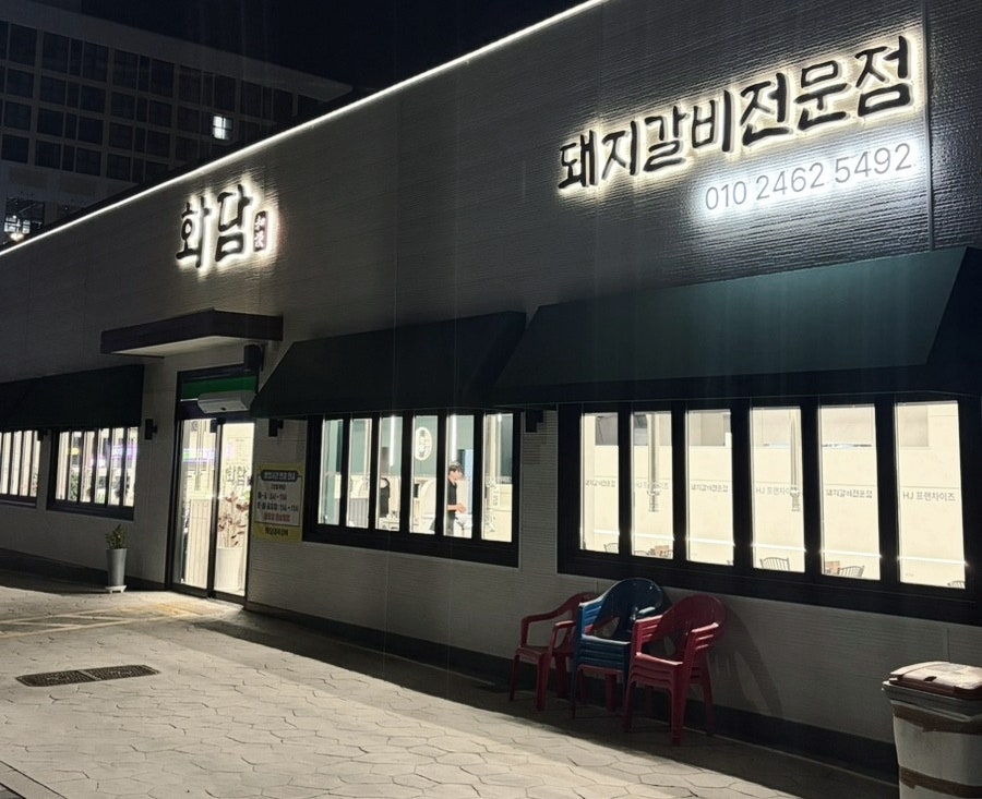화담 사진 1