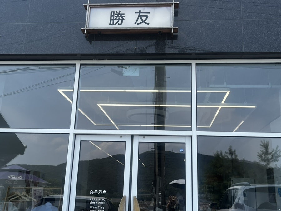 Seungu Gyeonggigwangjujeom photo 1