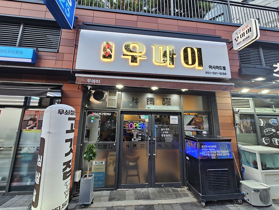 우마이 사진 1