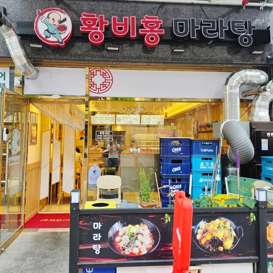 황비홍마라탕 사진 1