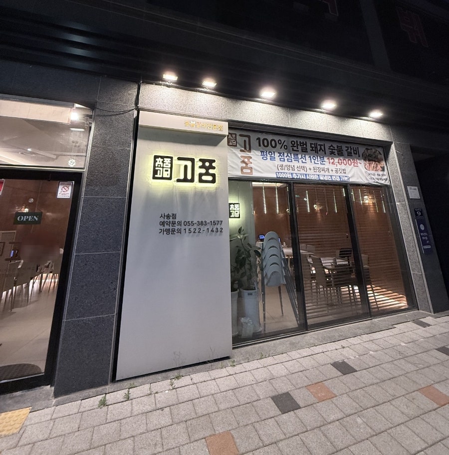 고품 사송점 사진 1