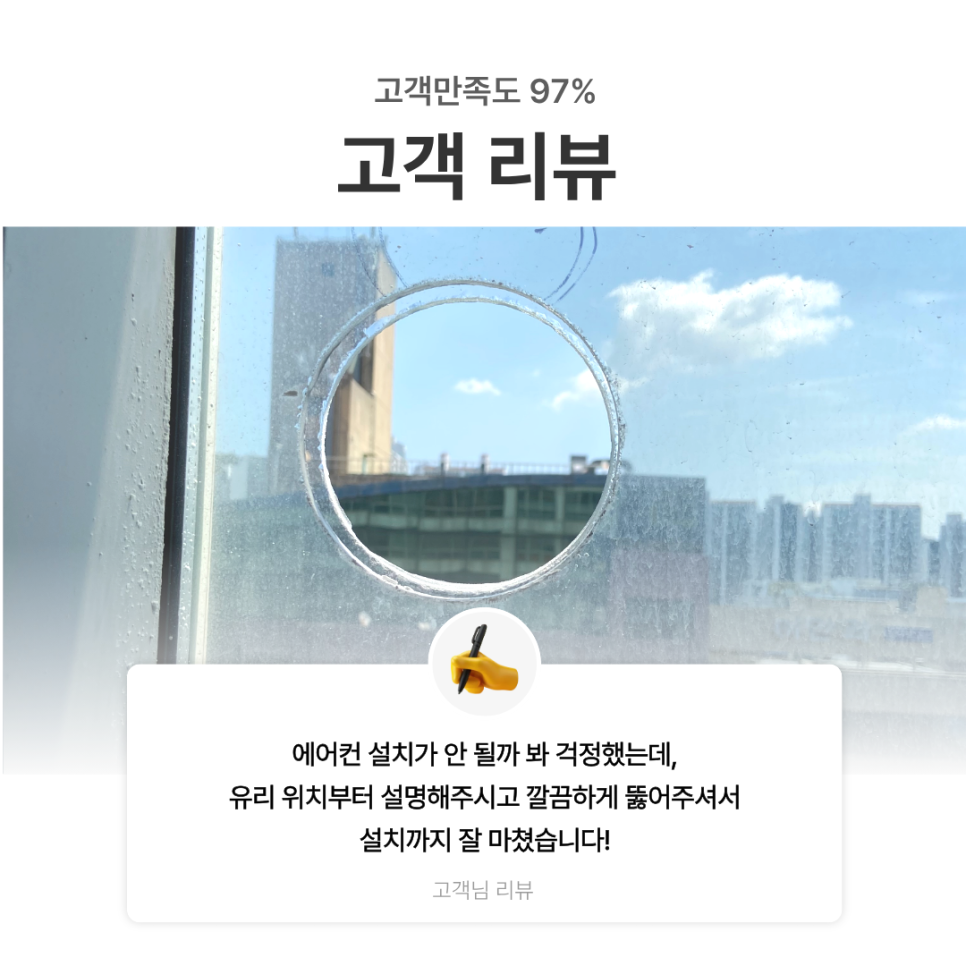 안양 에어컨 유리타공｜에어컨 배관 통로가 없다면? 상가 유리타공 시공 후기