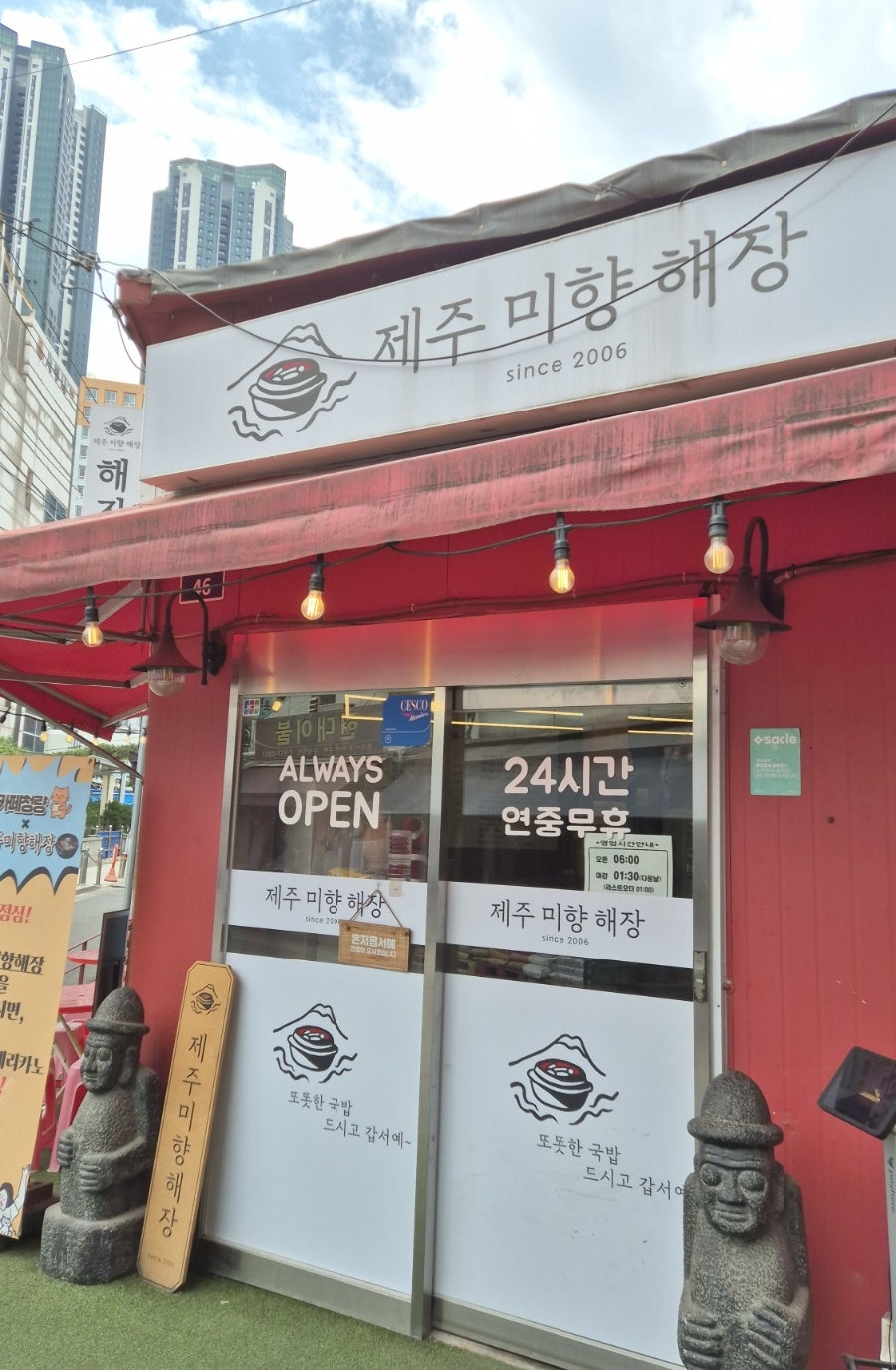 제주미향해장 사진 1