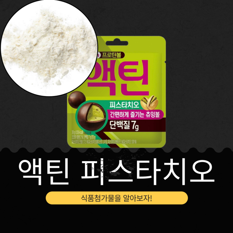  크라운제과 신상 [액틴 피스타치오] 피스타치오크림 17.5%+파스타치오분태 8.5% 함유 I 단백질 7g