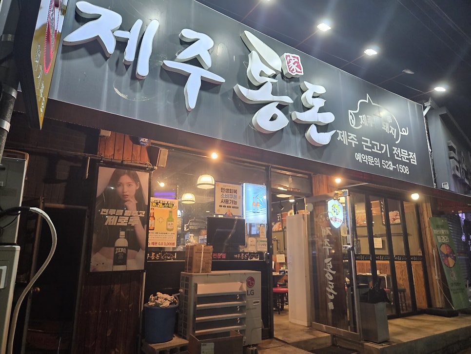 제주통돈 사진 6