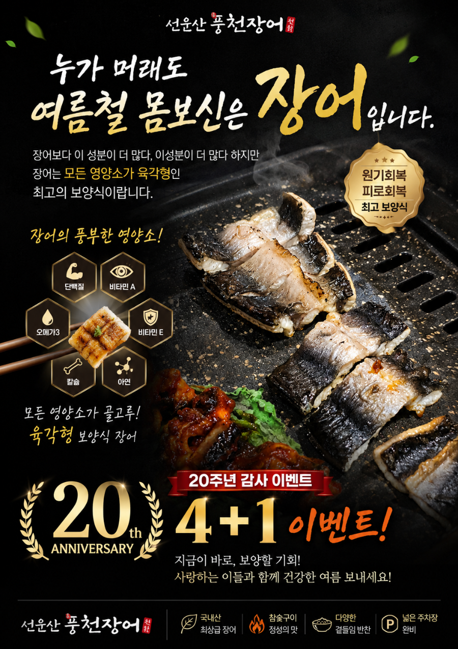 선운산풍천장어 사진 1