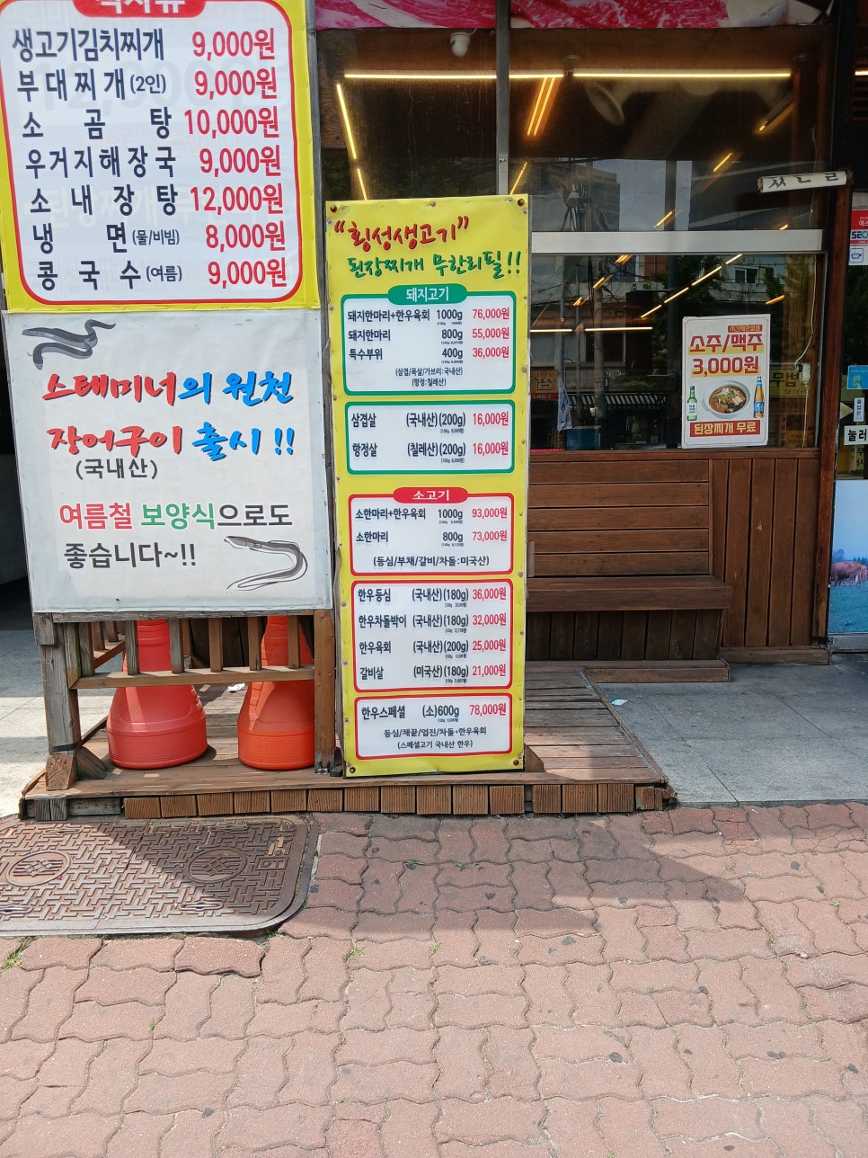 횡성생고기 사진 3