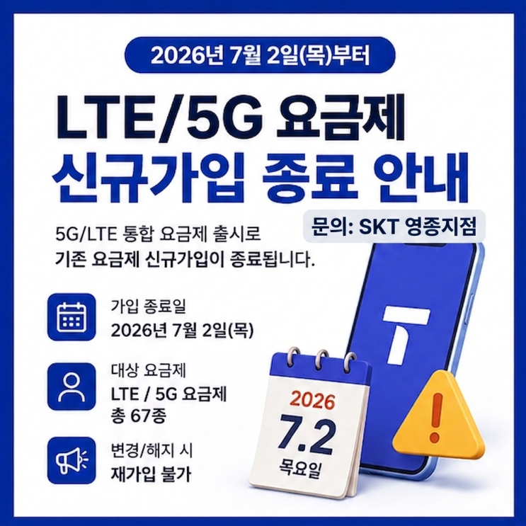  "데이터 끊길 걱정 뚝!" 7월부터 새롭게 바뀌는 SK텔레콤 초간단 통합 요금제 총정리! 