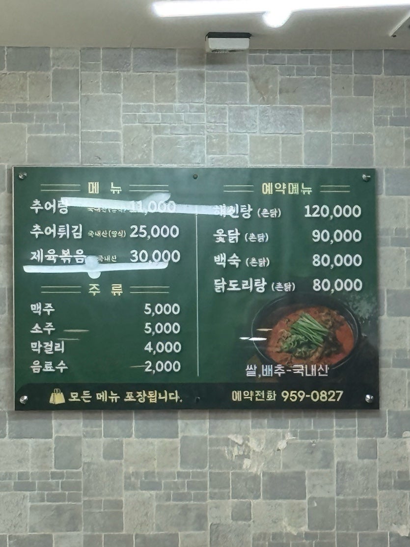 담양강의리추어탕 사진 4