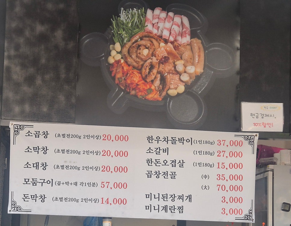 막창로2가삽교곱창 초월점 사진 4