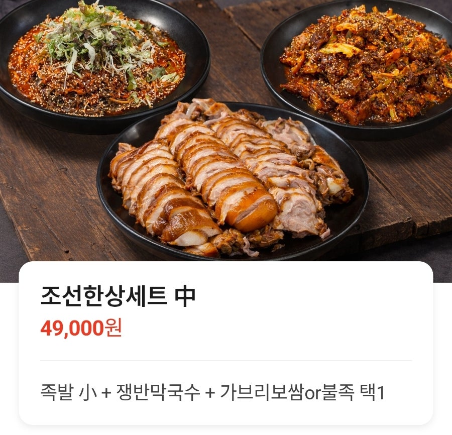 조선식탁 오정족발 사진 1