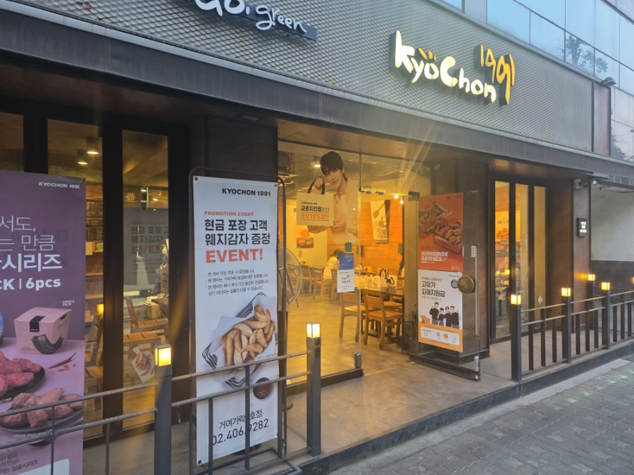 교촌치킨 거여가락1호점 사진 1