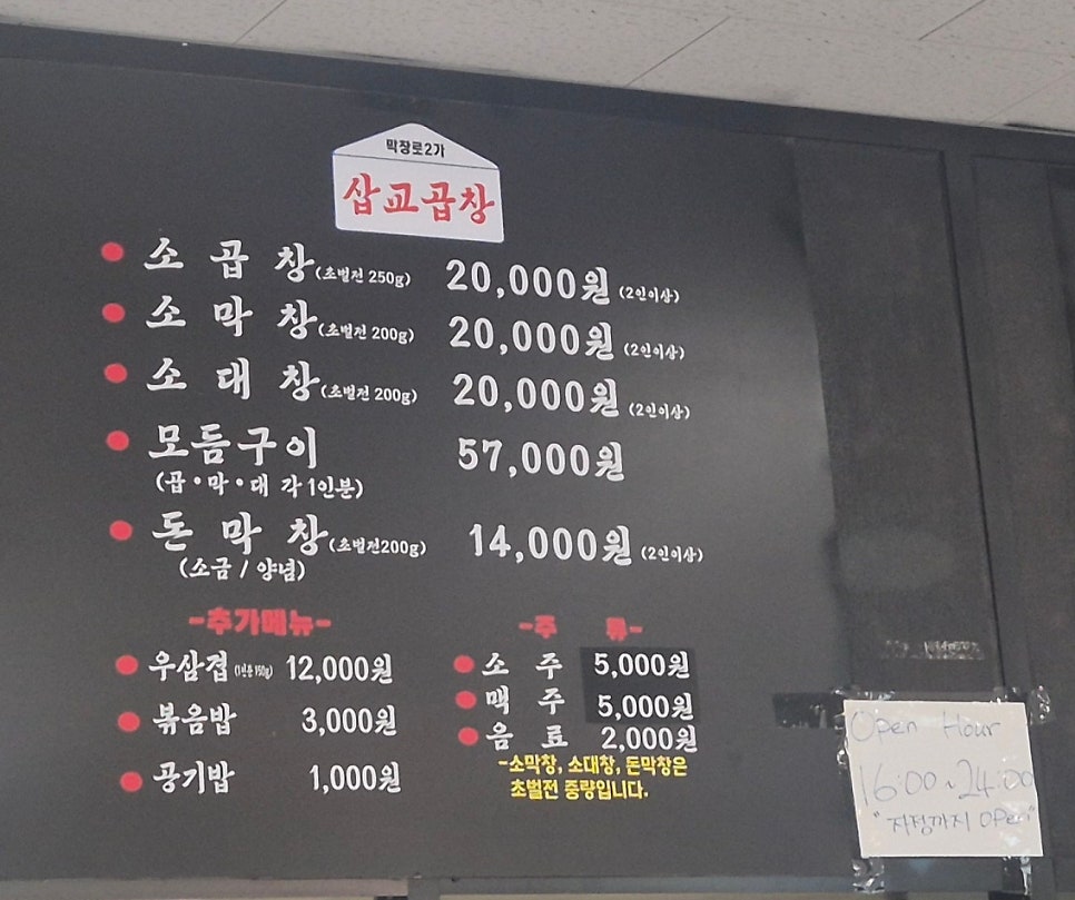 막창로2가삽교곱창 초월점 사진 5