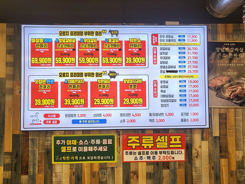 마장동고기집 운남점 사진 4