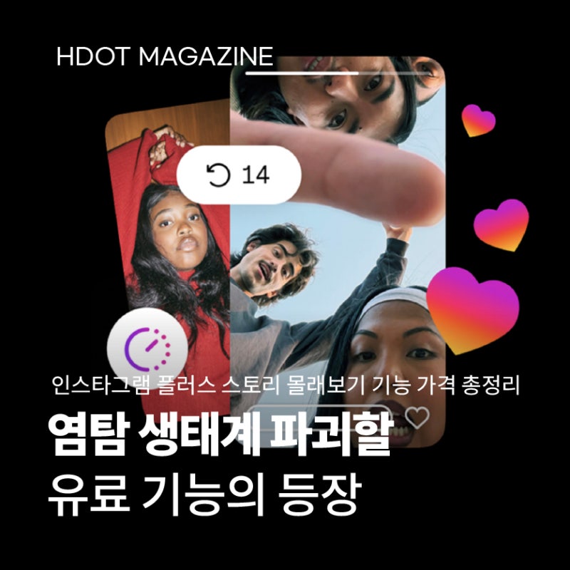 인스타그램 플러스 스토리 몰래보기 기능 및 구독료 가격 총정리