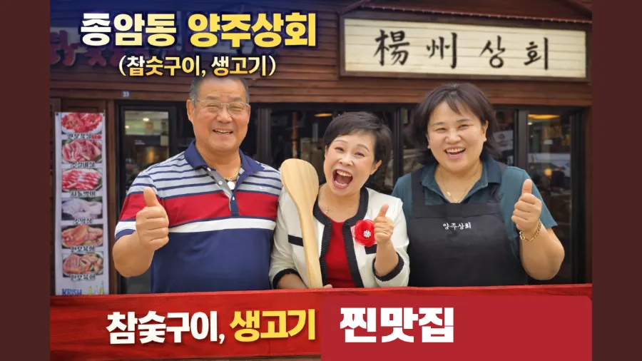 양주상회 사진 1