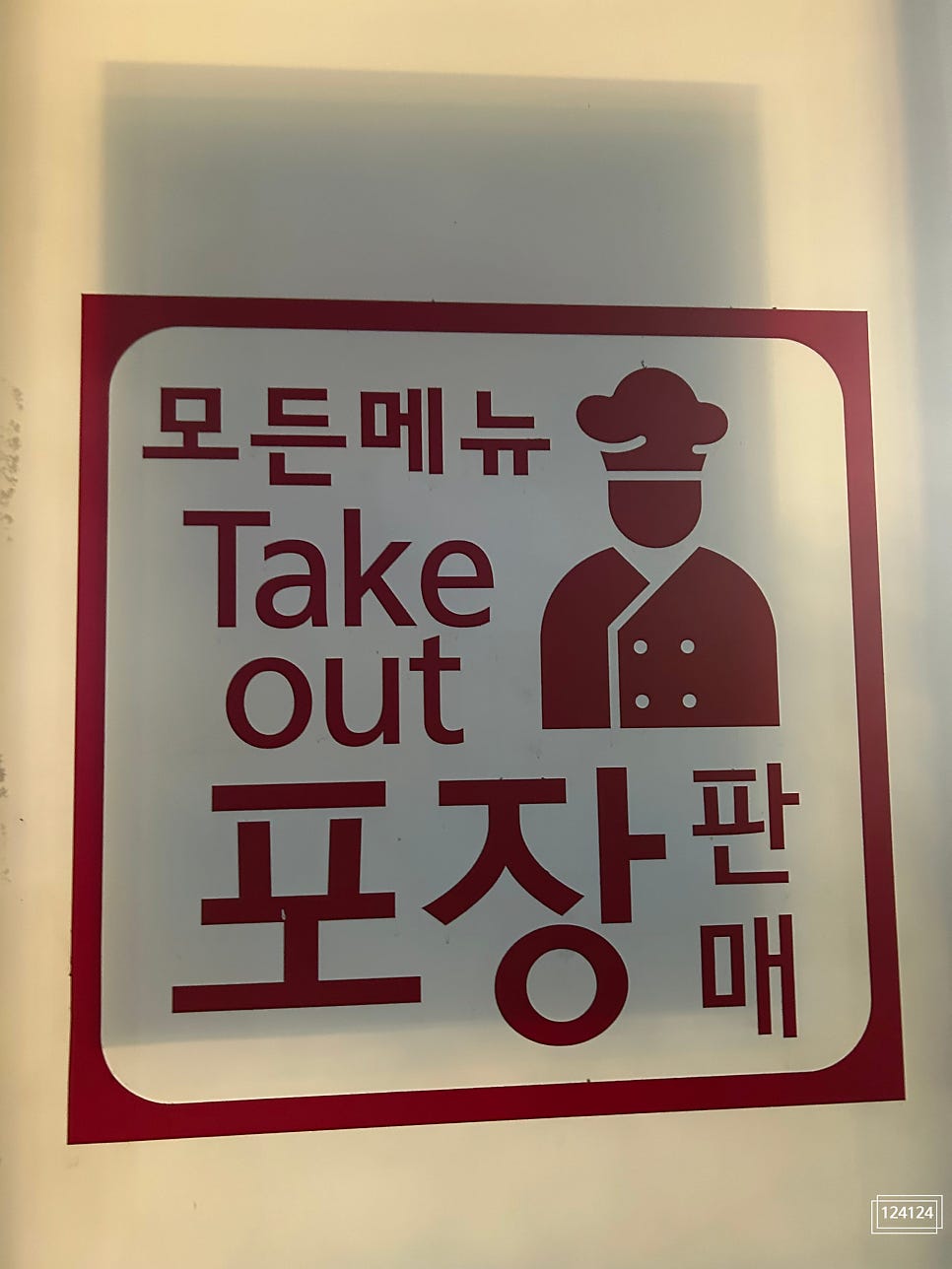 짬뽕타임 플러스 인천논현점 사진 2