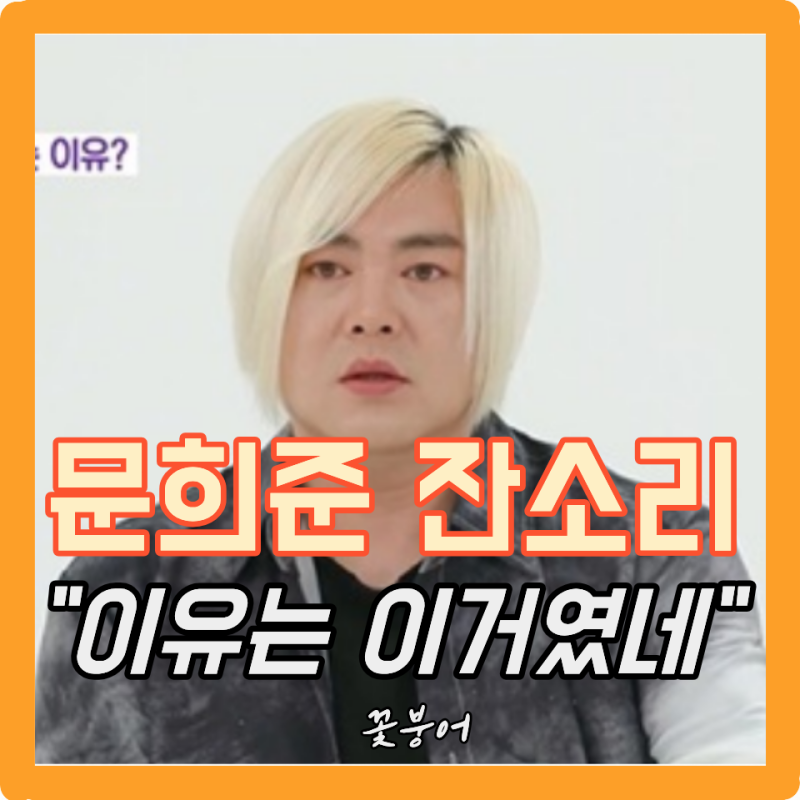 동상이몽2, 문희준이 박소율을 향한 잔소리들..도대체 왜 그랬을까