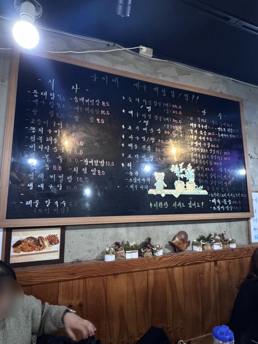 훈이네대구버섯탕찜 사진 5