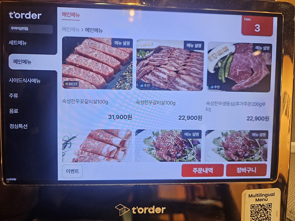 우마이 사진 6