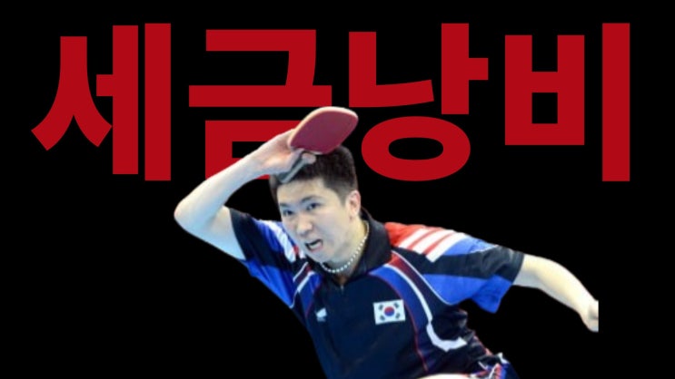 <b>유승민 대한체육회장</b>, 국민의 참정권 훼손 망언 그리고 세금낭비