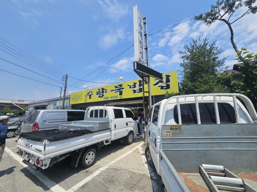 수향묵밥집 사진 1