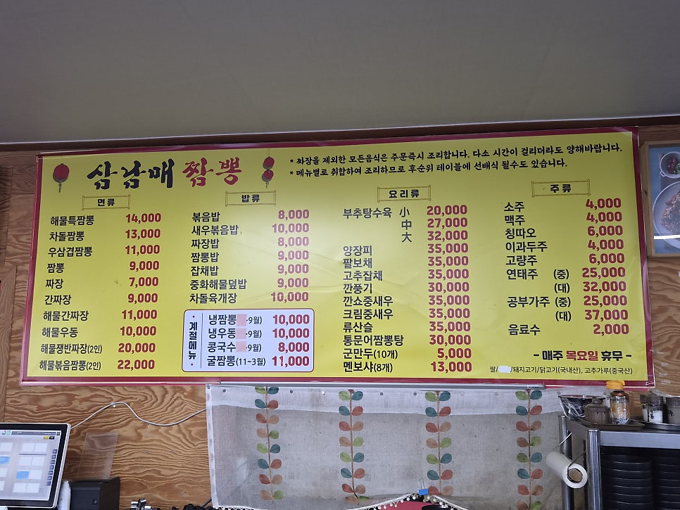 Samnammaejjamppong photo 2