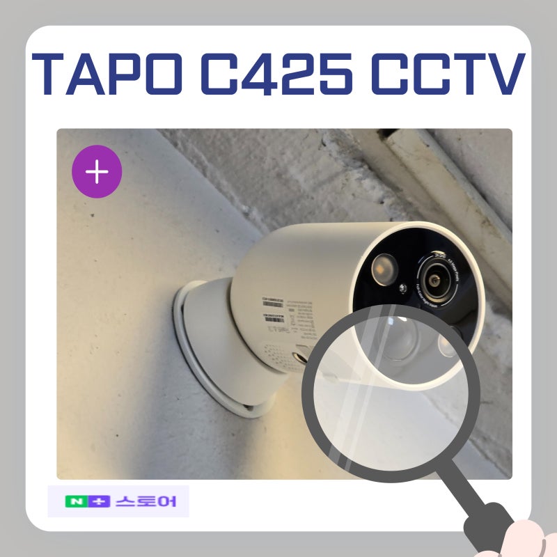 가정용 실외 CCTV 추천, Tapo C425 무선 보안카메라 설치 후기