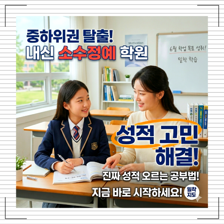 <b>배재고등학교</b> 내신대비학원 실수를 줄이기 위해 필요한 공부 과정