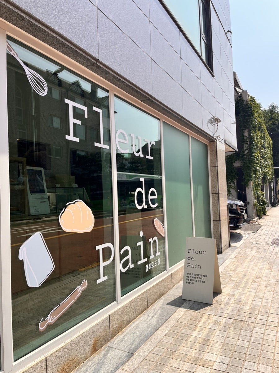 플뢰르 드 팡 청운점 사진 1