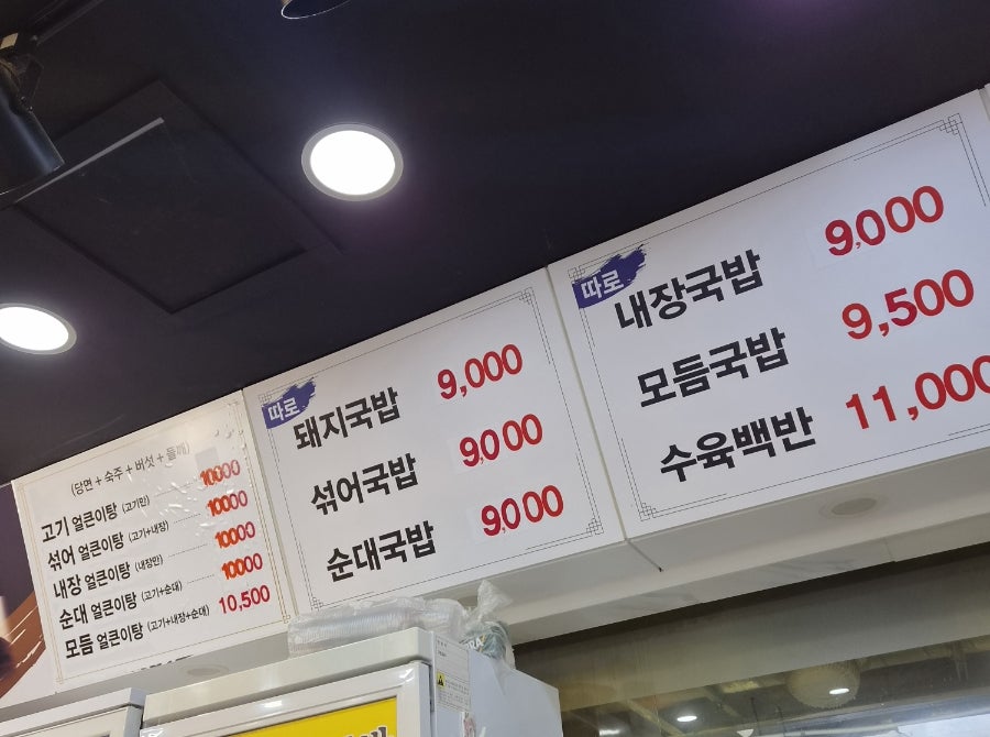 밀양일류돼지국밥 사진 2