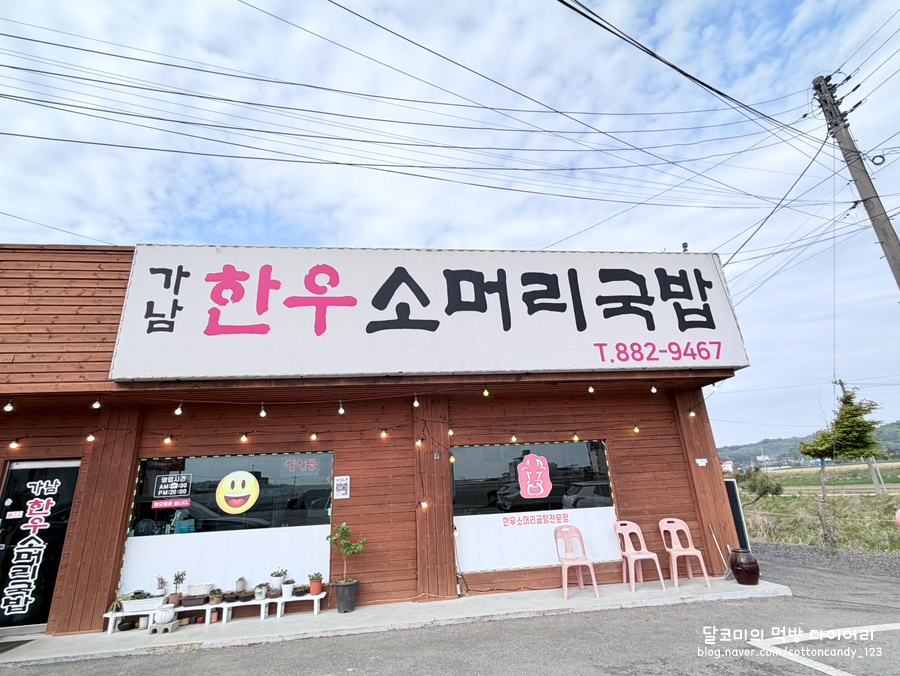 가남한우소머리국밥 사진 4