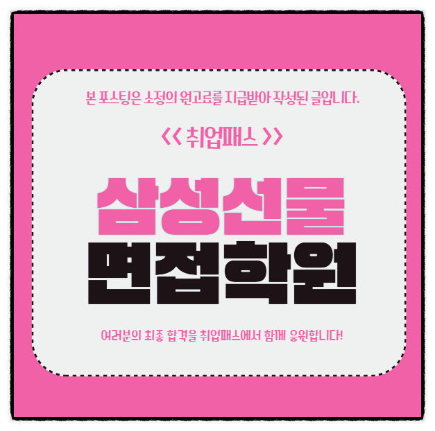  삼성선물면접 후기 IT 경영지원 실무 임원면접 답변전략