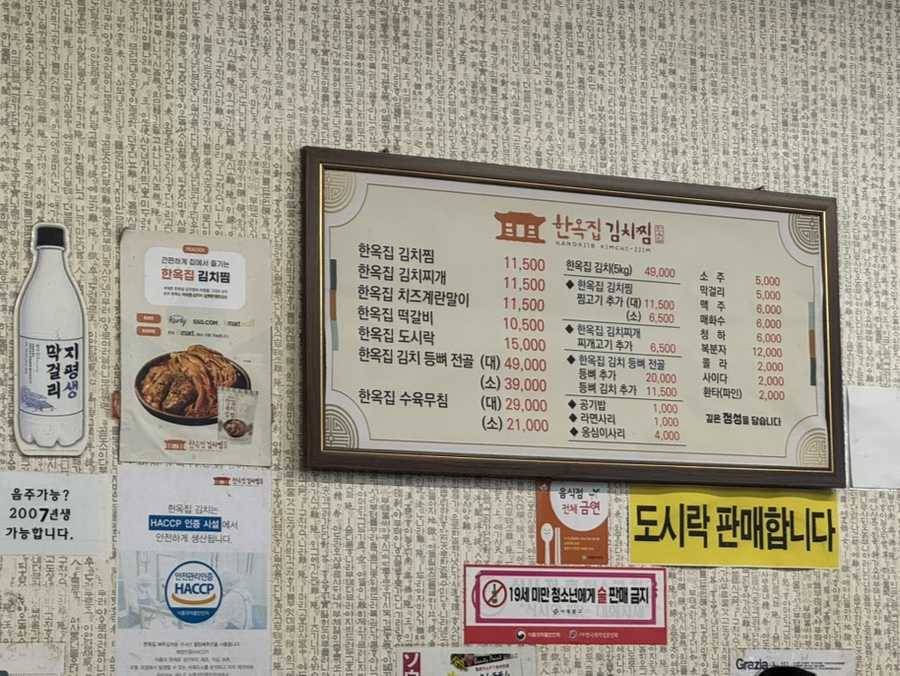 한옥집김치찜 서대문본점 사진 2