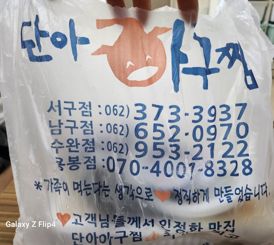 단아아구찜 서구점 사진 2